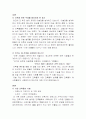 건축물-서양과동양의특징 등 2페이지