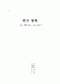 한국영화의 흥행과 문제점,최신경향 1페이지