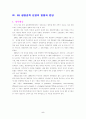 EU 생명공학 산업의 현황과 전망 7페이지
