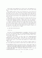 공동체 생태학이론을 적용한 모형 탐색 2페이지