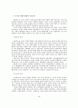 공동체 생태학이론을 적용한 모형 탐색 5페이지