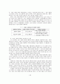 공동체 생태학이론을 적용한 모형 탐색 6페이지