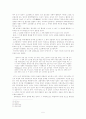 플라톤의 『국가』에 관한 연구 5페이지
