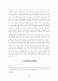 플라톤의 『국가』에 관한 연구 15페이지