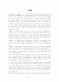 플라톤의 『국가』에 관한 연구 21페이지