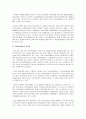 보호관찰제도의 실태 및 개선방안에 대하여 5페이지