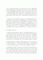 보호관찰제도의 실태 및 개선방안에 대하여 7페이지
