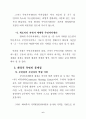 주민자치센터 운영상 문제점 및 활성화방안 6페이지