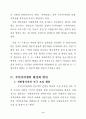 주민자치센터 운영상 문제점 및 활성화방안 9페이지