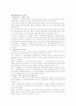 남북기본합의서 채택 과정 17페이지