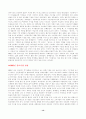 [식품유통경제론] 음료유통의 구조의 개요, 문제점 및 발전방향 15페이지