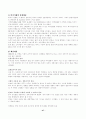 [식품유통경제론] 음료유통의 구조의 개요, 문제점 및 발전방향 47페이지
