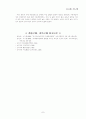 충동구매 중독구매 개념 및 변수, 척도 7페이지