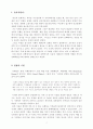 질병의 역사성 2페이지