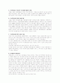 [환경]수생식물이 수질정화에 미치는 영향 7페이지