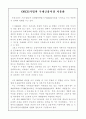 OECD가입과 국내 금융시장 자유화 1페이지