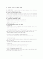 세계화와 도시간 협력과제 7페이지