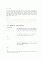 지구 온난화와 환경문제 3페이지