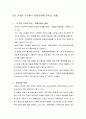 주5일근무제와 관광산업에 미치는 영향 10페이지