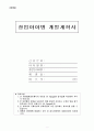 창업아이템 개발계획서 4페이지