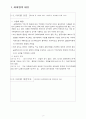 창업아이템 개발계획서 5페이지