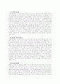 한·미 은행고객의 지속적 인터넷뱅킹이용의도에 미치는 영향요인 비교분석 8페이지