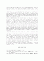 한·미 은행고객의 지속적 인터넷뱅킹이용의도에 미치는 영향요인 비교분석 21페이지