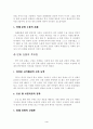 컴퓨터 매개 커뮤니케이션의 특성과 난제들 4페이지