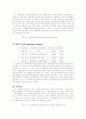 정보화수준이 생산성에 미치는 영향에 관한 연구 10페이지