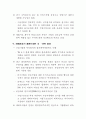재벌정책의 평가와 정책제언 4페이지
