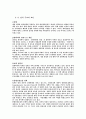 일본의 외교 정책 3페이지