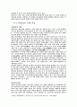 일본의 외교 정책 5페이지