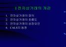 전자상거래 현황과 추진사례 3페이지