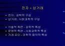 전자상거래 현황과 추진사례 6페이지
