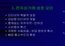 전자상거래 현황과 추진사례 12페이지