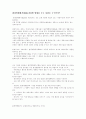 [환경영향평가]환경영향평가(EIA)과정에 영향을 주는 사람은 누구인가? 1페이지