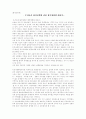 [환경보존론] - 우리나라 환경정책에 관한 향후방향에 대하여... 1페이지
