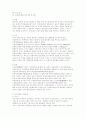 [환경보존론]- 국제 및 국내 하천분쟁에 관한 고찰 - 3페이지