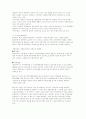 [환경보존론]- 국제 및 국내 하천분쟁에 관한 고찰 - 4페이지