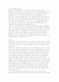 [환경보존론]- 국제 및 국내 하천분쟁에 관한 고찰 - 6페이지