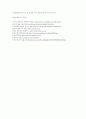 [환경보존론]- 국제 및 국내 하천분쟁에 관한 고찰 - 7페이지