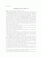 [환경계획론]- 지방의제21작성을 위한 공청회를 보고 - 1페이지