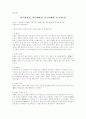 [정원론]- 한국(창경궁), 일본(계리궁), 중국(이화원) 의 궁궐조경 1페이지