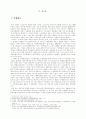 재가노인복지서비스의 유·무급화에 관한 비교연구(가정봉사서비스 중심) 9페이지