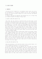 재가노인복지서비스의 유·무급화에 관한 비교연구(가정봉사서비스 중심) 36페이지