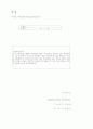 재가노인복지서비스의 유·무급화에 관한 비교연구(가정봉사서비스 중심) 44페이지