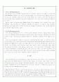 EU통합이 가지는 시사점 7페이지