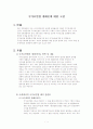 국가보안법 개폐론에 대한 고찰 1페이지