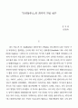 프쉬돌루스의 희극적 기법 연구 1페이지