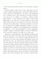 프쉬돌루스의 희극적 기법 연구 2페이지